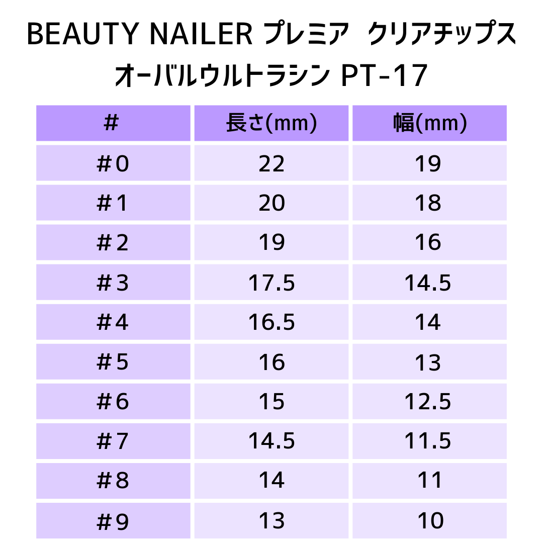 BEAUTY NAILER プレミア クリアチップス 100P オーバルウルトラシン PT-17